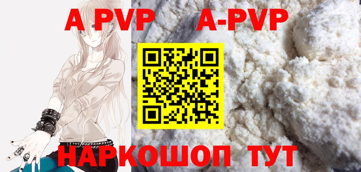 Архангельск  A-PVP Соль  APVP крисы CK  A PVP VHQ  Вход с VPN 