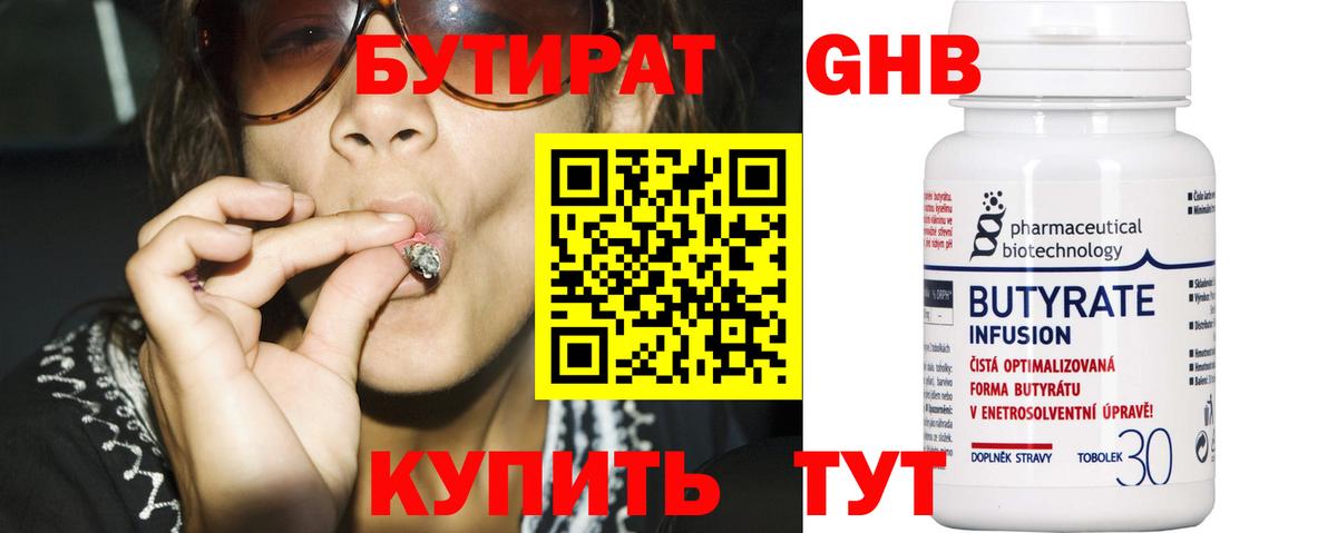 Архангельск  Бутират оксибутират  БУТИРАТ  Вход с VPN 