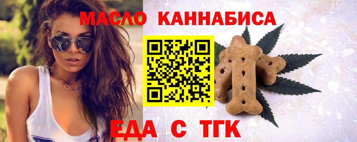 Архангельск  Печенье с ТГК марихуана  Вход с VPN 