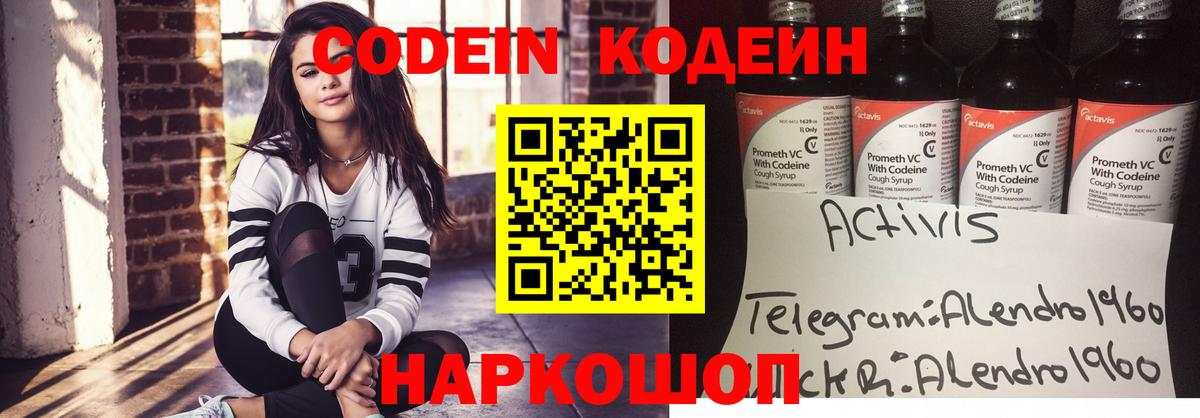 Кодеин Purple Drank  Кодеиновый сироп Lean Purple Drank  Вход с VPN  Архангельск 