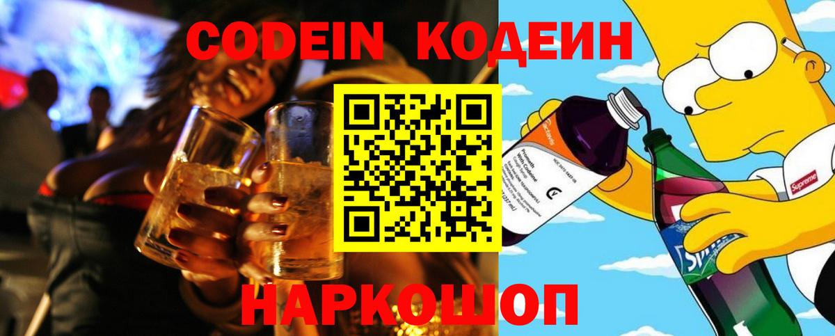 Кодеиновый сироп Lean напиток Lean (лин) Архангельск