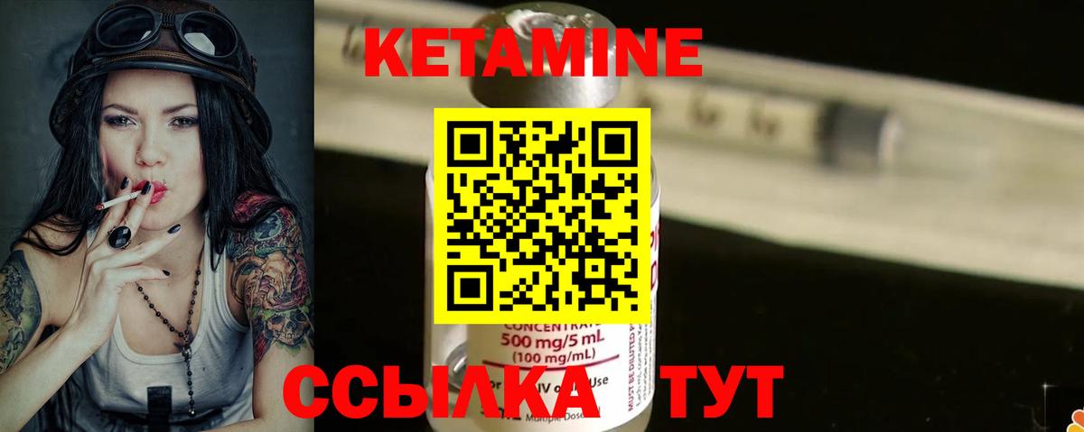 КЕТАМИН VHQ Архангельск