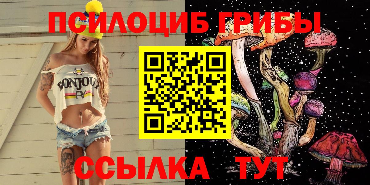 Псилоцибиновые грибы Magic Shrooms Архангельск